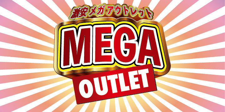 MEGA-OUTLET 日本優質產品特賣網上商店 – MEGAOUTLET