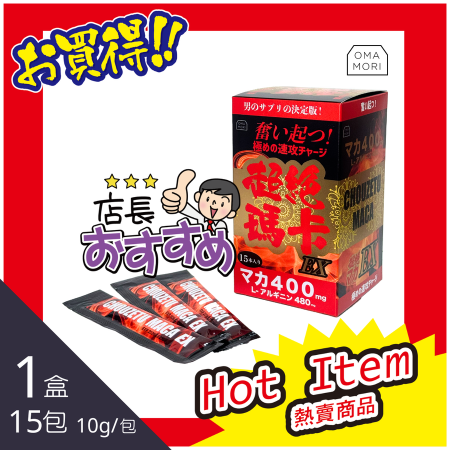OMAMORI - 超絕特濃瑪卡回復飲EX【一盒 15包 】