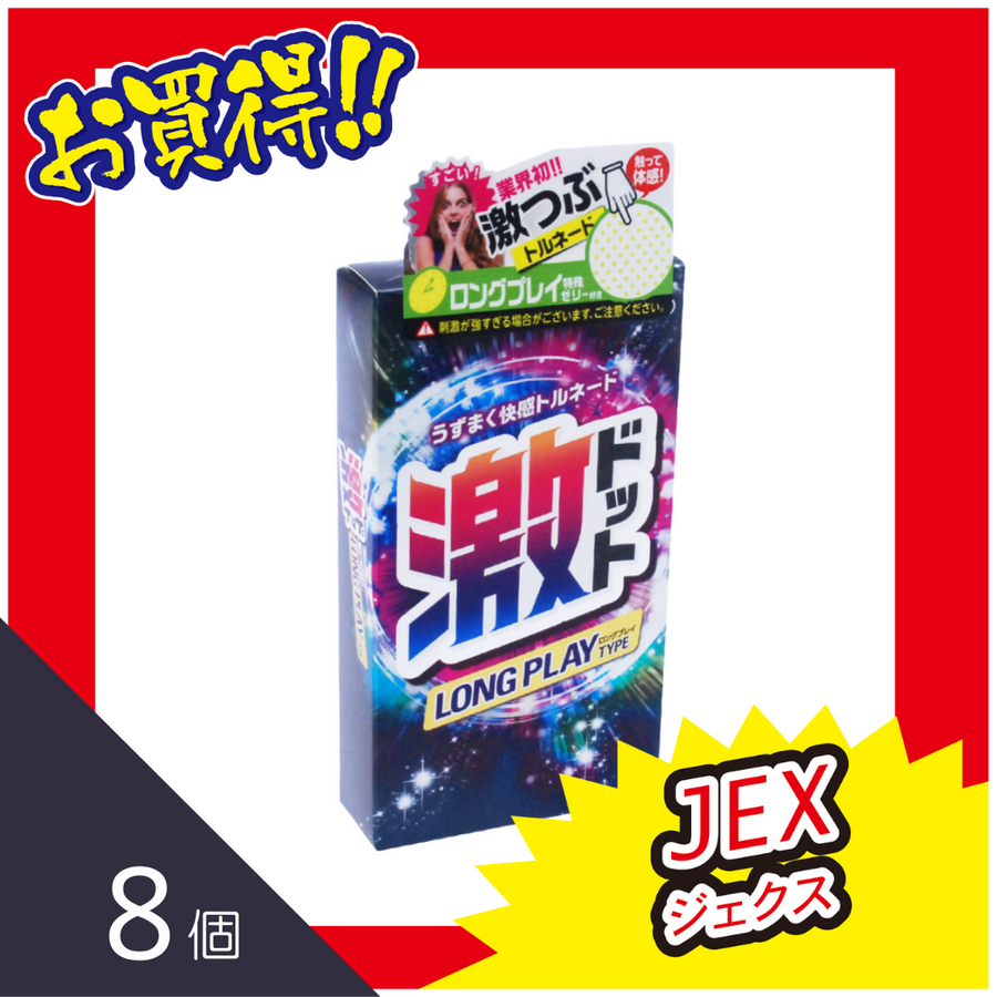 Jex 激 凸點持久【8片裝】安全套_避孕套_保險套_CONDOM