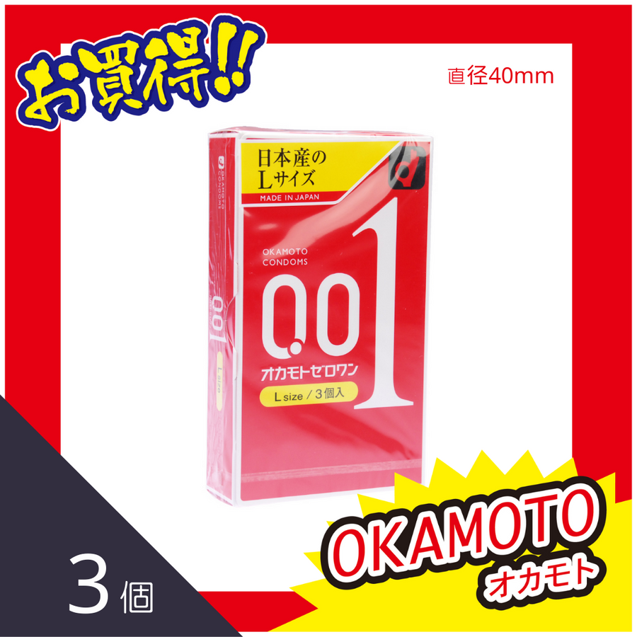 Okamoto 0.01 極薄40mm大碼【3片裝】 PU安全套_避孕套_保險套_CONDOM