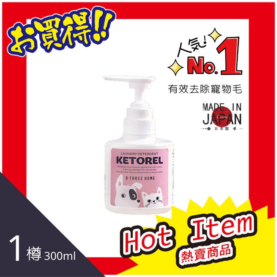 Ketorel 洗濯洗劑 300ml